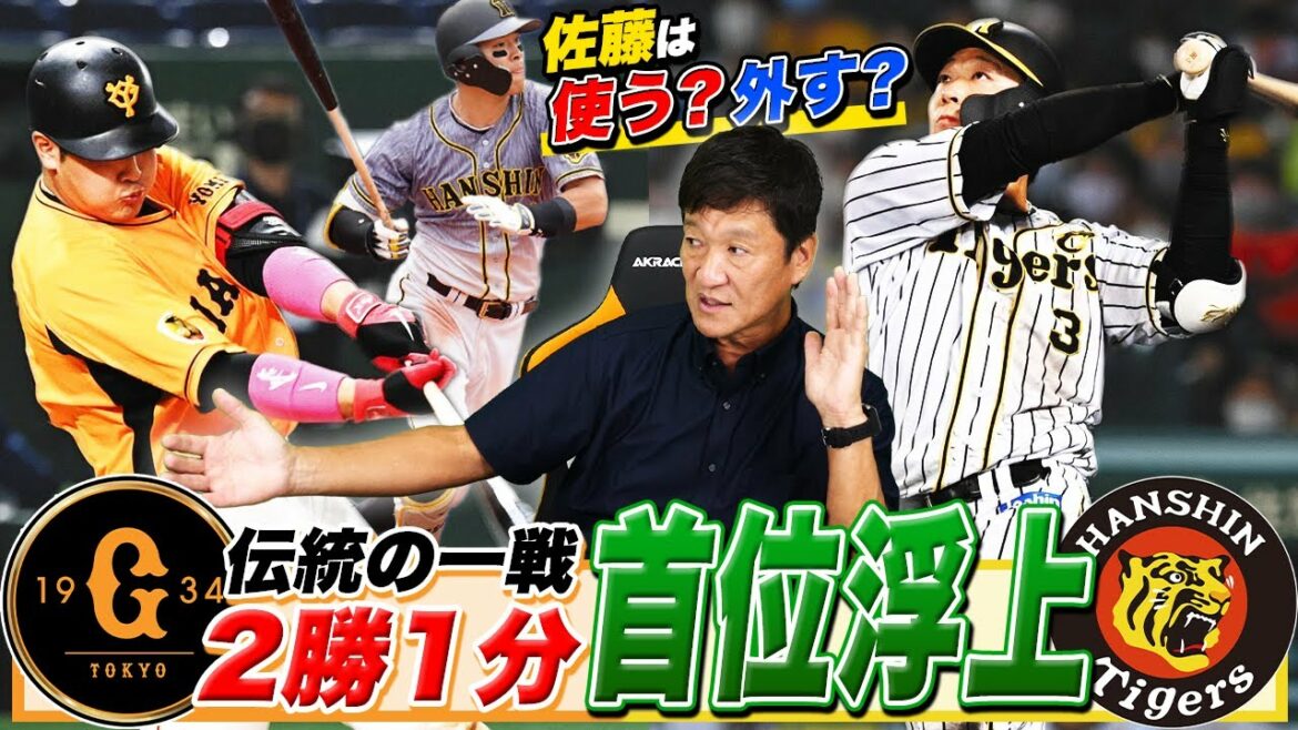 【巨人】【阪神】解説席から見た『佐藤の"不調の原因』と巨人の終盤の苦しさと『中田翔の状態』について語る。 【巨人】【阪神】解説席から見た『佐藤の"不調の原因』と巨人の終盤の苦しさと『中田翔の状態』について語る。