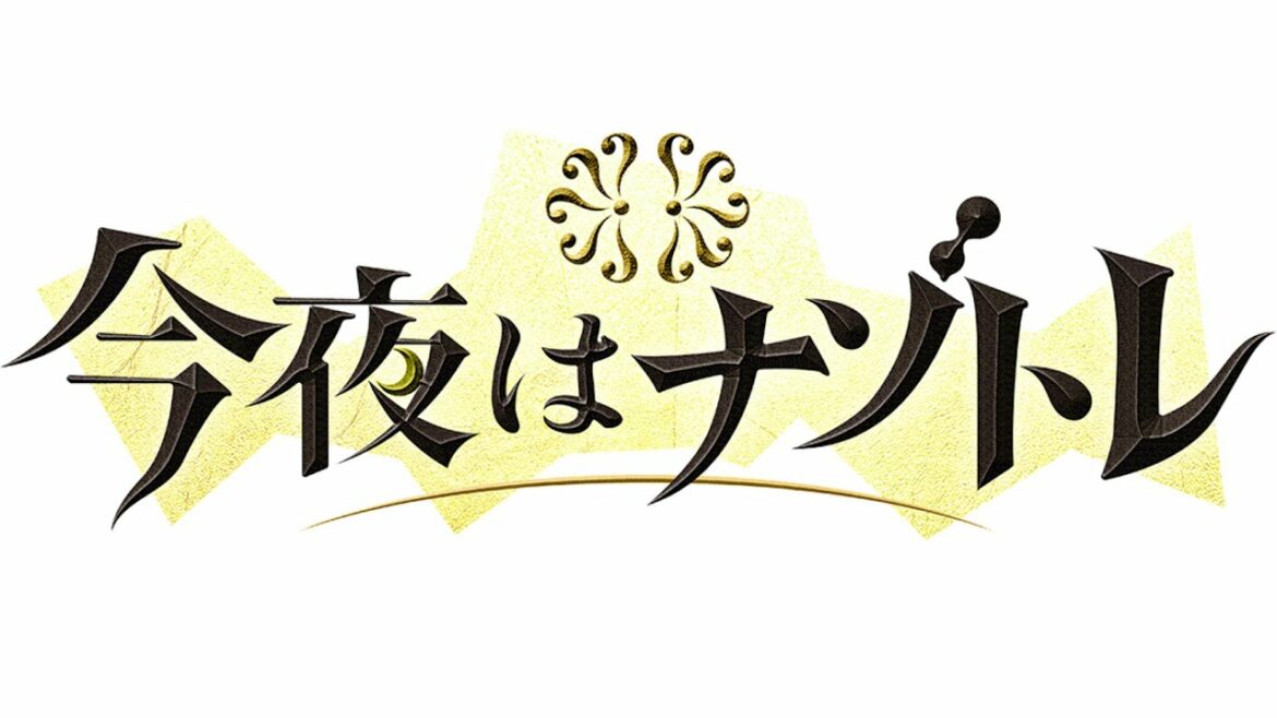 今夜はナゾトレ/出演者クイズ【9月14日放送/セクゾ/中島健人/小芝風花/マヂカルラブリー/ファーストサマーウイカ/フワちゃん/丸山礼/龍玄とし/ロザン宇治原/松丸亮吾/有田哲平/上田晋也/かのきれ】 今夜はナゾトレ/出演者クイズ【9月14日放送/セクゾ/中島健人/小芝風花/マヂカルラブリー/ファーストサマーウイカ/フワちゃん/丸山礼/龍玄とし/ロザン宇治原/松丸亮吾/有田哲平/上田晋也/かのきれ】