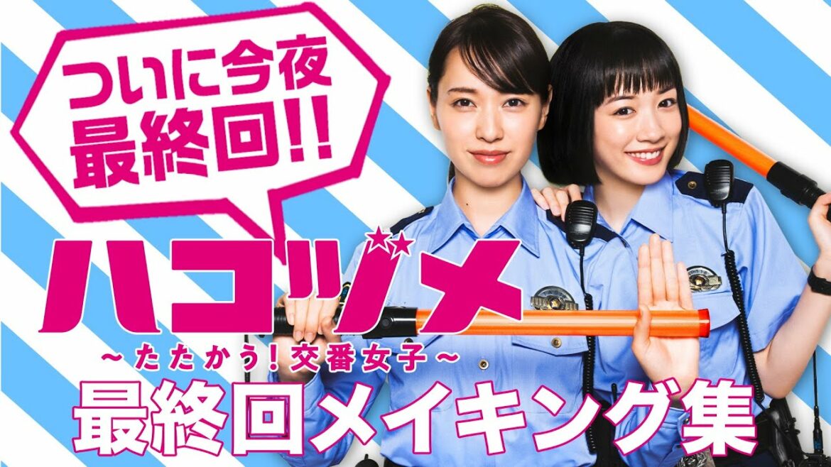 【最終回先出しメイキング】【戸田恵梨香&永野芽郁 W主演】 「ハコヅメ」今夜10時！【三浦翔平 山田裕貴 西野七瀬 平山祐介 千原せいじ／ムロツヨシ】【日テレドラマ公式】