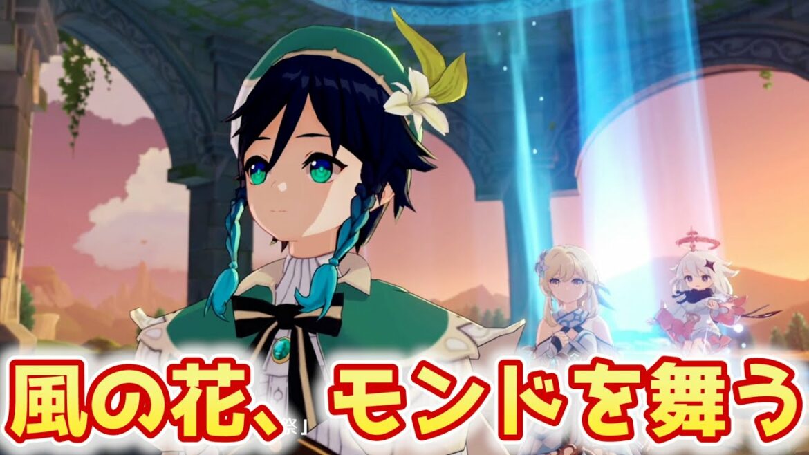 【原神】風花祭終幕！遂に「風の花」の正体がウェンティから語られる【風花の招待】