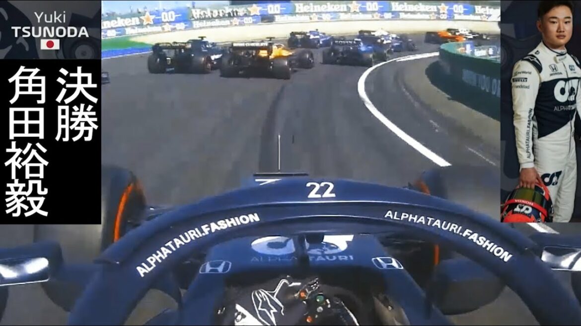 【F1決勝】角田裕毅(Yuki Tsunoda) オランダGPオンボード | アルファタウリ・ホンダ