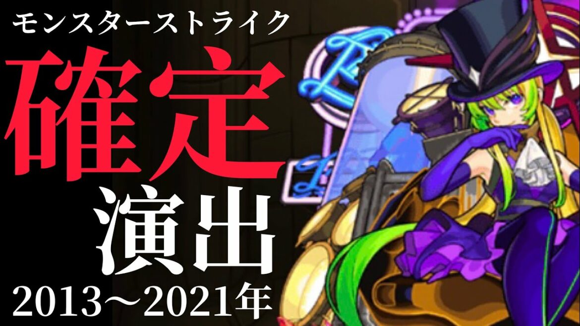 【モンスト】わかりやすいガチャ確定演出解説❗️仮面ライダーコラボから懐かしの銀卵演出まで全部のパターン紹介❗️