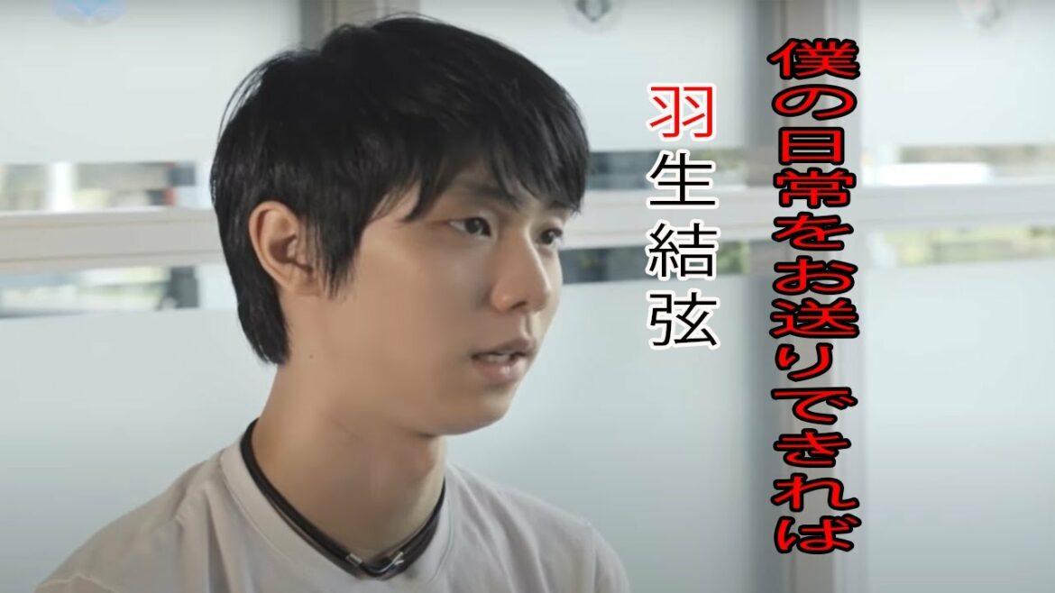 羽生結弦　期間限定ブログ開始でＳＮＳ大反響！「僕の日常をお送りできれば」