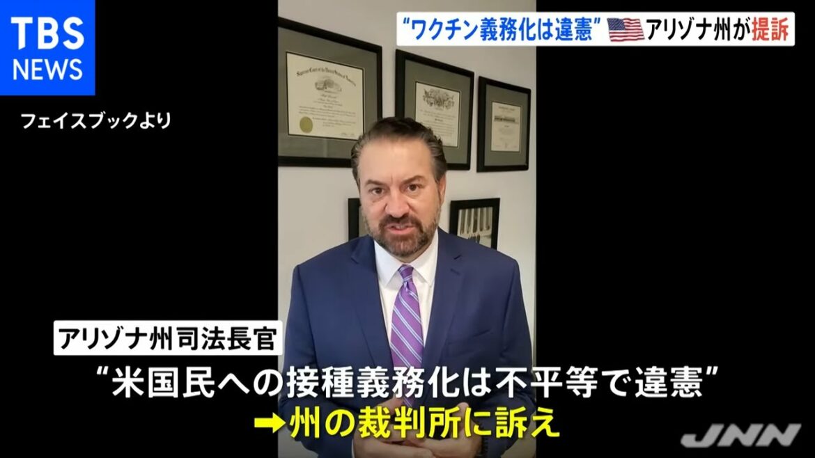全米初“接種義務化は違憲”アリゾナ州がバイデン政権訴える