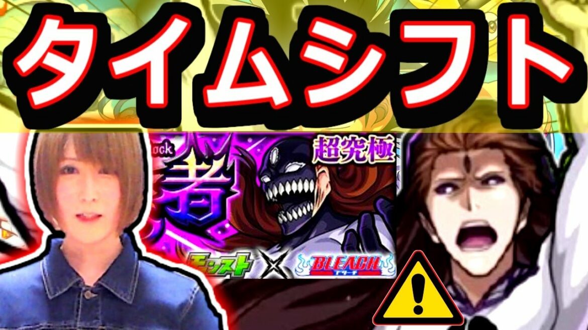 【モンスト】超究極　藍染惣右介&市丸ギン　マルチでタイムシフト！！　マルチ神殿も！　未クリアの方もお気軽に！！　９/１２　２０：００～🔴
