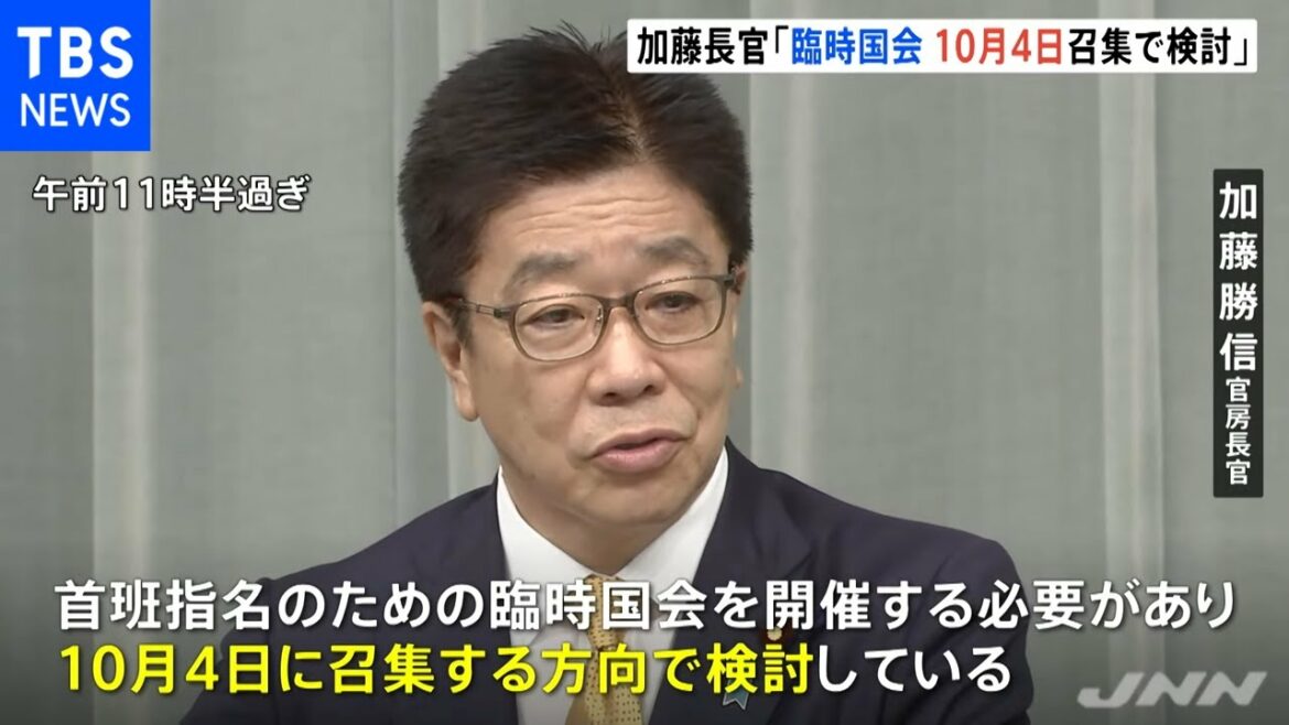 新首相選出の臨時国会、来月４日召集で検討 加藤官房長官