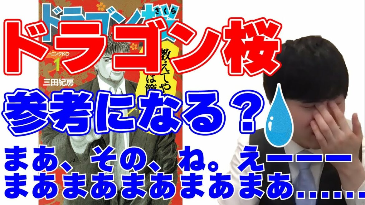 【河野玄斗】Q.ドラゴン桜は参考になりますか？【東京大学現役合格】