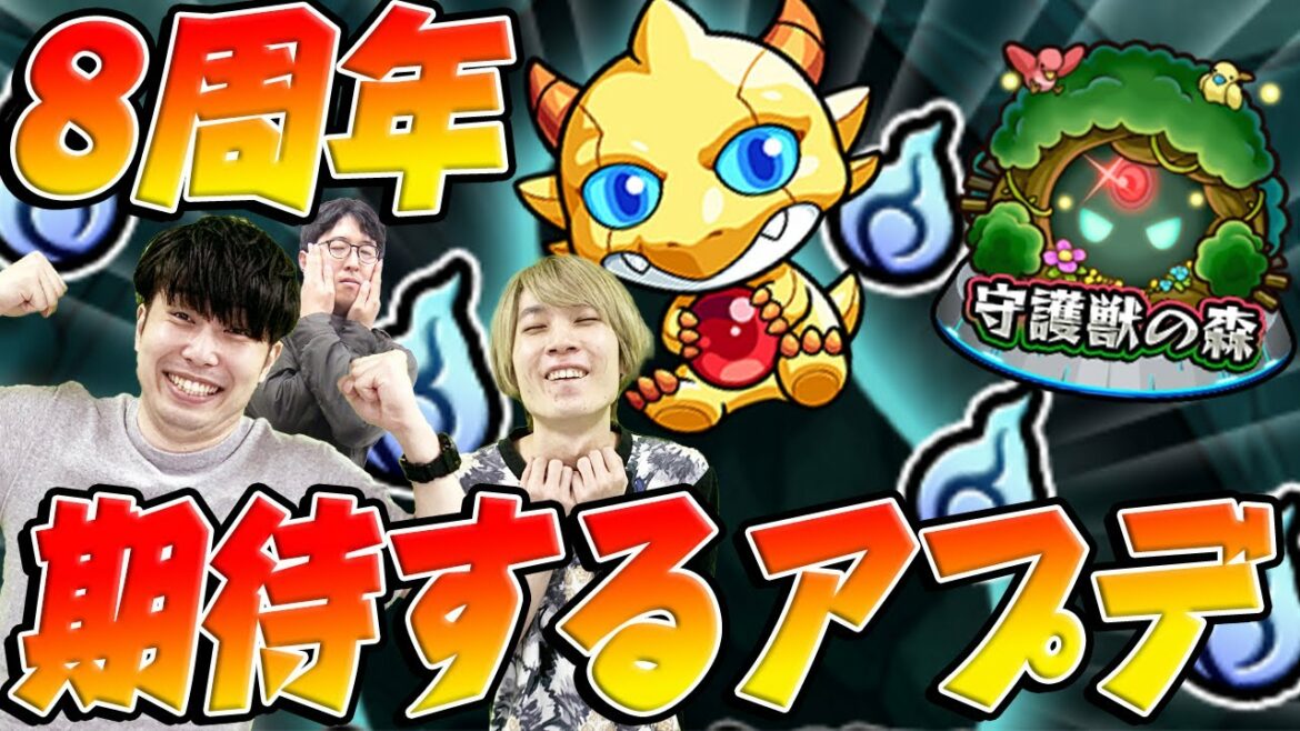 【モンスト】運枠・魂気・モン玉・守護獣など8周年に期待するアプデ