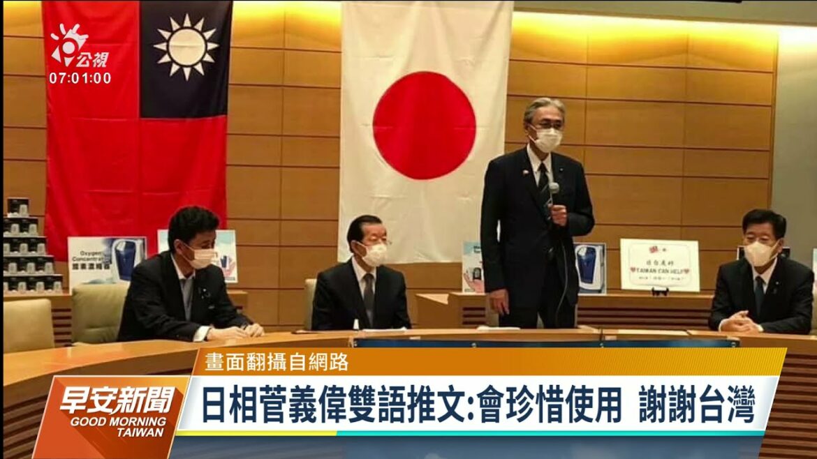 台灣捐贈日本一萬台血氧儀 首相菅義偉推特中日語致謝｜20210917 公視早安新聞