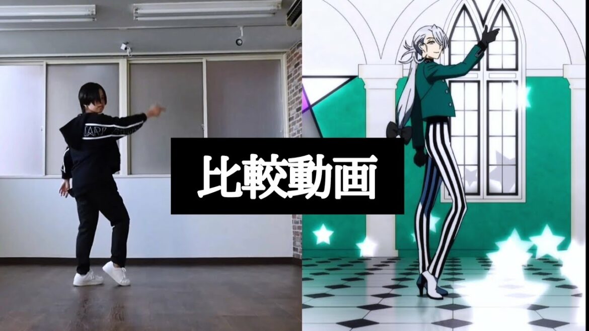 【比較動画】美少年探偵団OP映像と並べてみた【ヨシカ 踊ってみた】