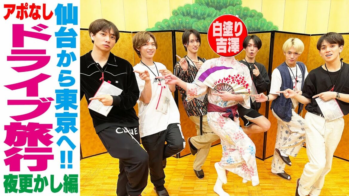 Travis Japan【アポなし旅】仙台から東京へ…１泊２日のドライブ旅~夜更かし編~