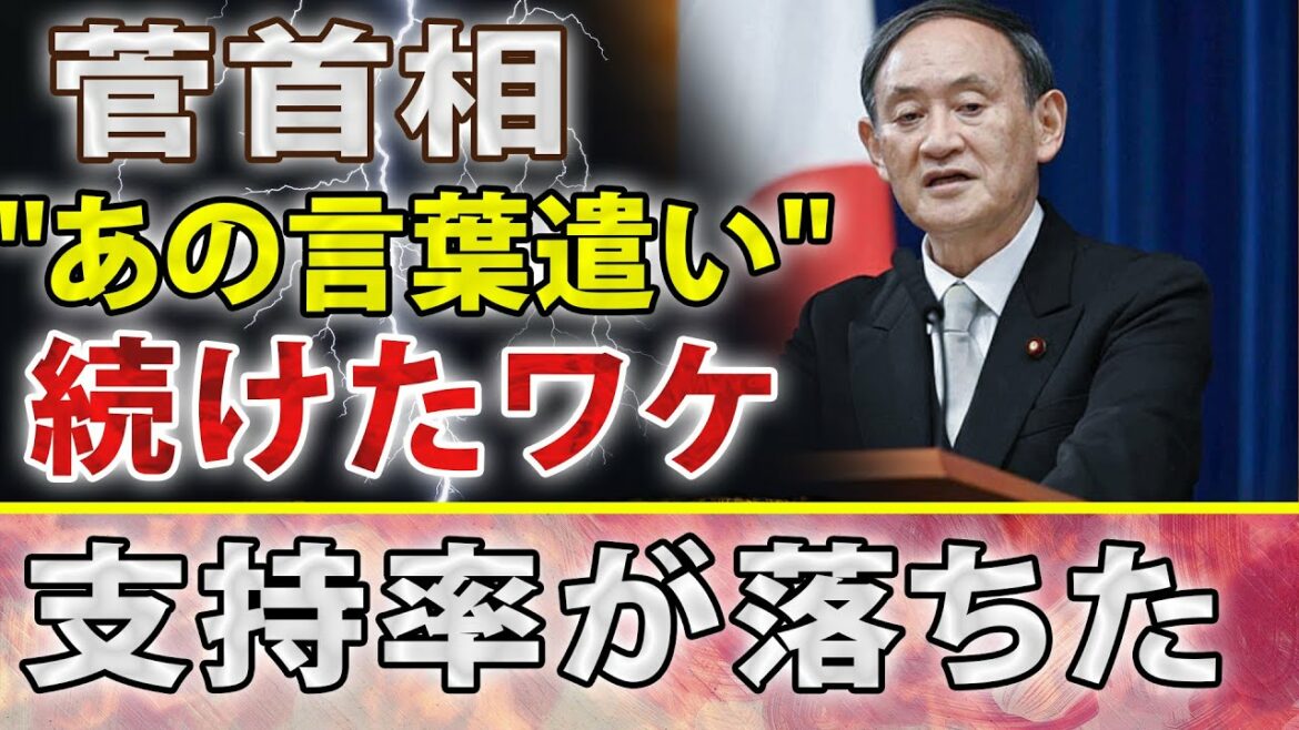 【速報】 9月17日 – なぜ菅首相が退任に追い込まれたのか。菅義偉首相が自民党総裁選への立候補を断念し、9月末の総裁任期満了に伴って首相を退任することになった。 【速報】 9月17日 - なぜ菅首相が退任に追い込まれたのか。菅義偉首相が自民党総裁選への立候補を断念し、9月末の総裁任期満了に伴って首相を退任することになった。