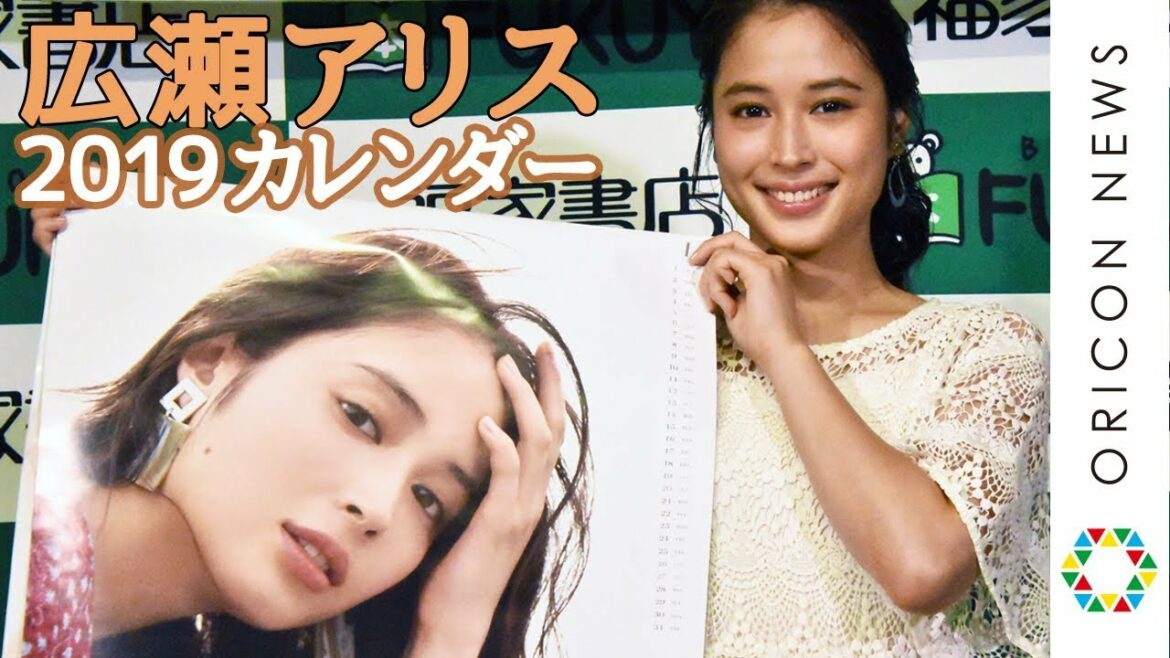 広瀬アリス、来年のカレンダーを発表！「大人っぽい自分を見せたい」