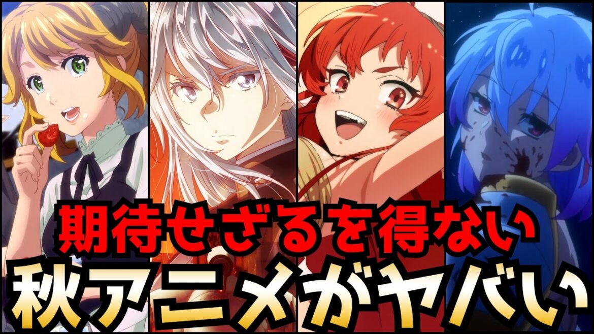【2021秋アニメが凄すぎる】10月から始まる秋アニメのラノベ枠が強すぎてヤバい！期待作大量の2021秋アニメのラノベ枠全部紹介【エイティシックス、無職転生、異世界食堂、最果てのパラディン真の仲間】