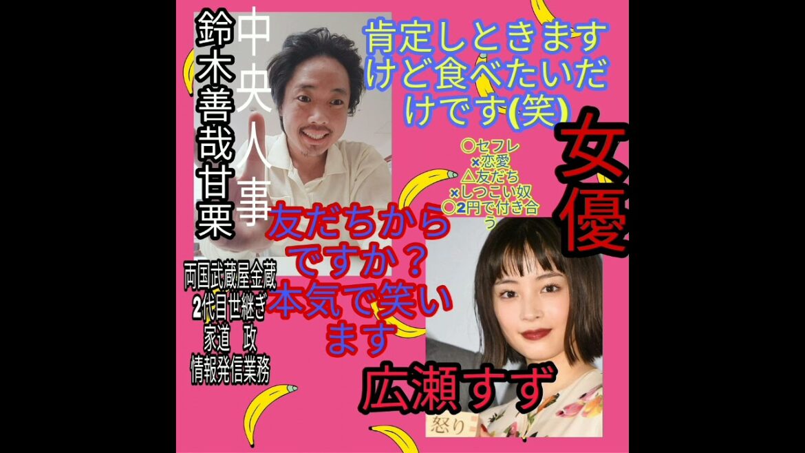 【暴露モノ】広瀬すずとセフレ○らしいけど実際にお付き合いするなら..×恋愛　シラフで言うと今検査入院中なんでゴメンなさい❤ネタでいいなら仕事上の中なら　ボクが有名なオオカミくんには騙されない見ました？