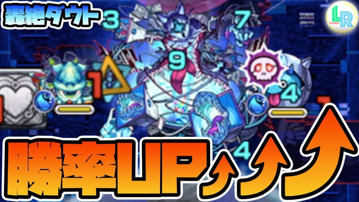 【轟絶】ダウトの初日攻略解説 弾き方と〇〇を意識するだけで勝率UP!!【モンスト】