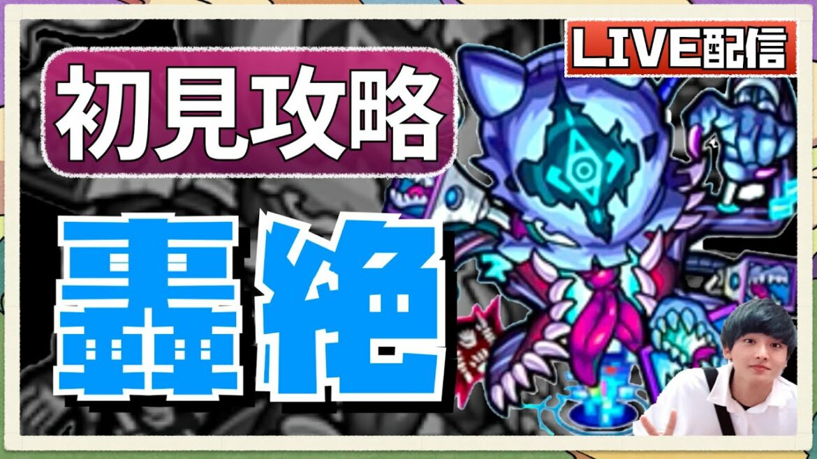 【🔴モンスト ライブ】新轟絶『ダウト』初見攻略！初見さんも大歓迎です♫【ひがラジ＃148】