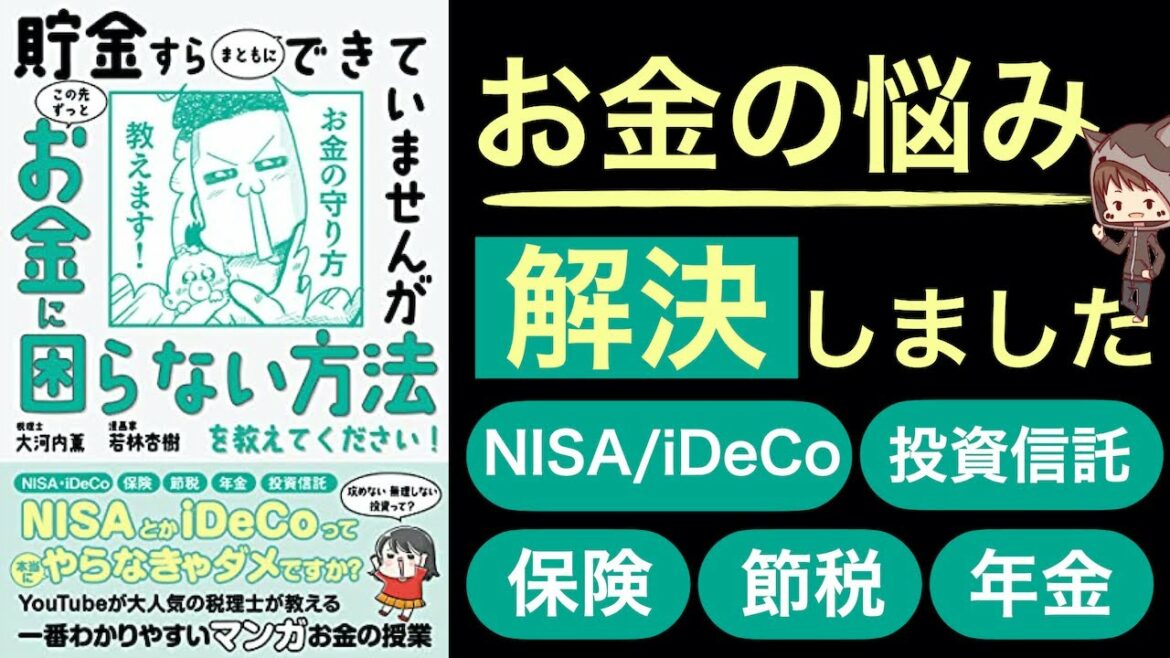 【超話題作】お金の勉強の第一歩目に！投資、税金、保険、年金ならこれ１冊