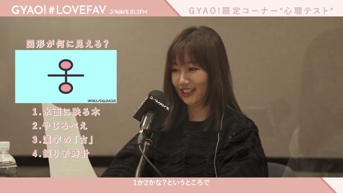 上白石萌歌・大塚愛、完璧主義度をみる心理テストで相性を発揮！【GYAO! ＃LOVEFAV】