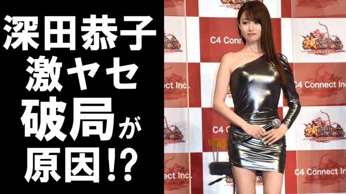 【衝撃】深田恭子が激ヤセ！原因は破局だった！？その真相は…