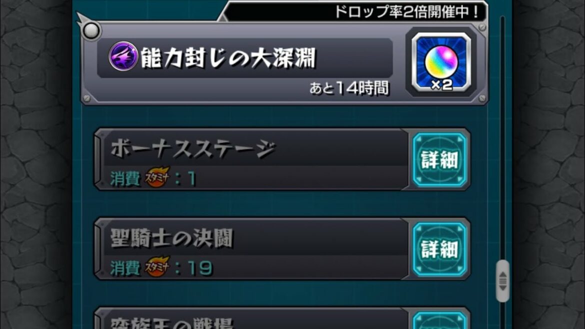 【モンスト】（21）ノーマルクエスト（能力封じの大深淵）攻略
