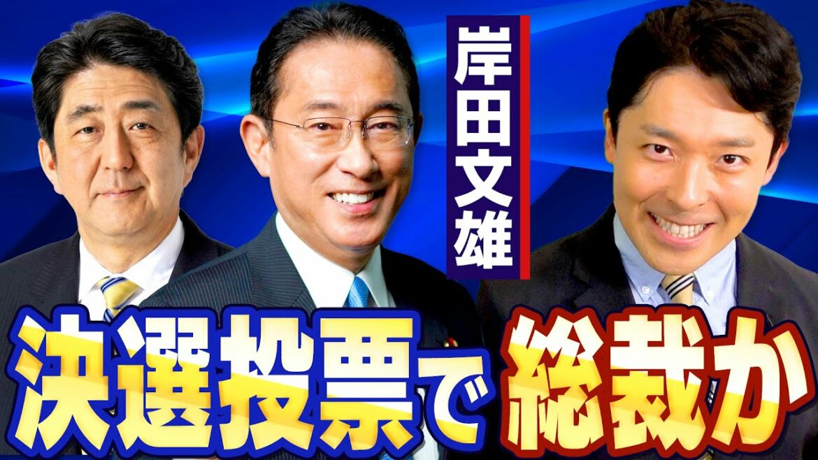 【岸田文雄②】乱戦の総裁選！最後に岸田が笑う驚愕のシナリオとは？