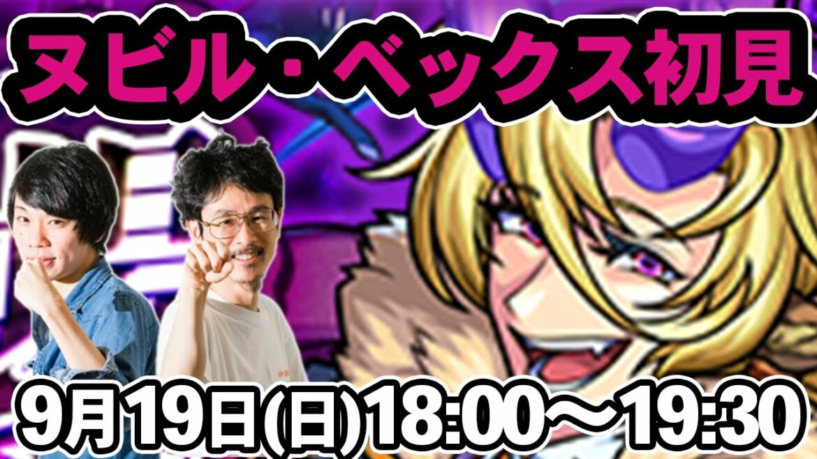 【モンストLIVE配信 】ヌビル・ベックス(激究極)を初見で攻略！【なうしろ】