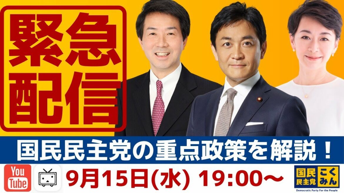 【緊急生配信】Go!Go!こくみんLIVE特別編 重点政策/新ポスター発表! 【緊急生配信】Go!Go!こくみんLIVE特別編 重点政策/新ポスター発表!