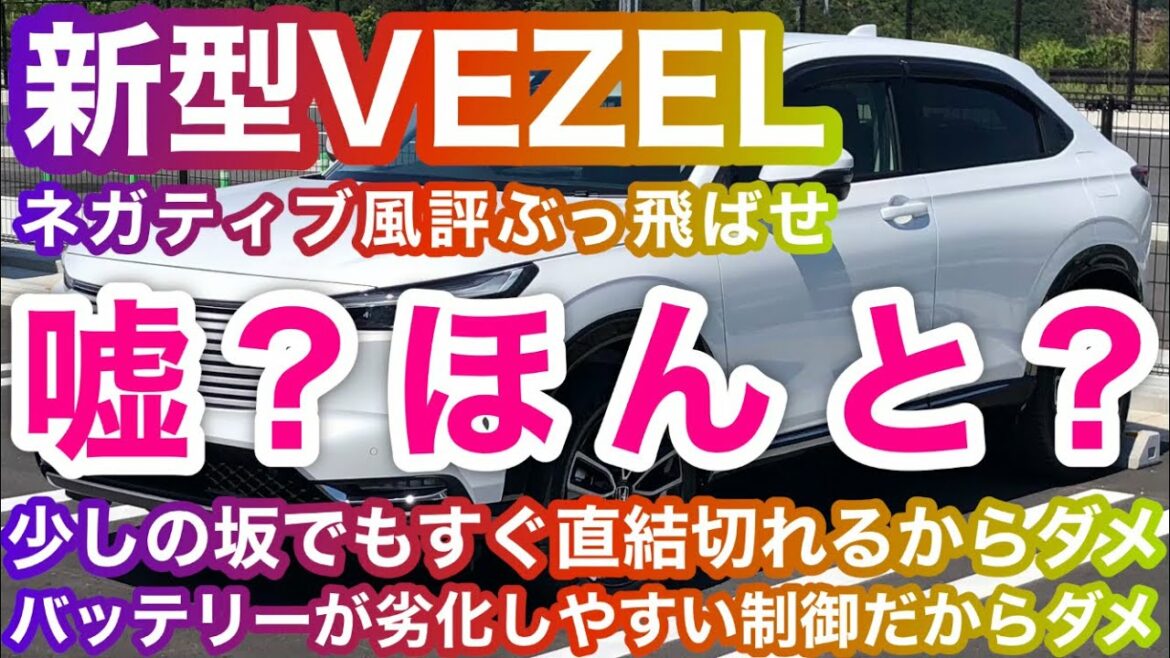 新型ヴェゼル 直結で14km走った燃費と悪評に対する反論