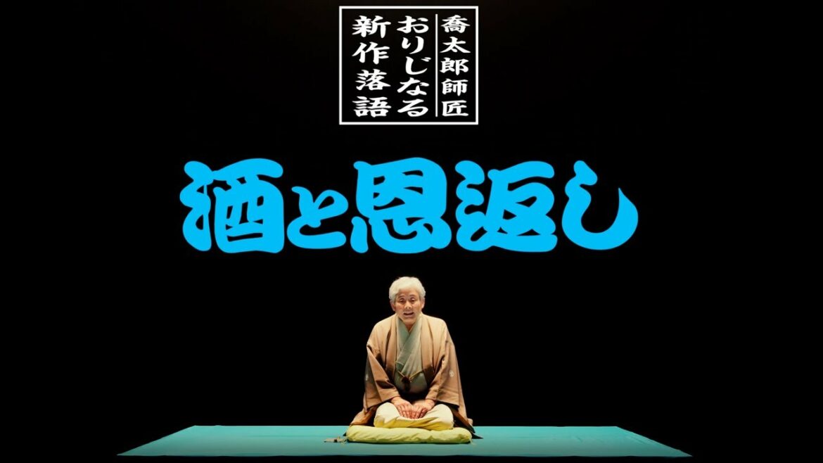 柳家喬太郎師匠が新作落語2席をご用意！　テーマは「健康保険の現状」　「健保寄席」『酒と恩返し』『ばあちゃんとスマホ』