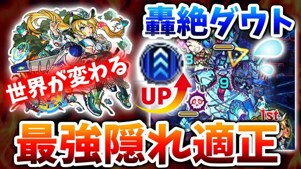 【轟絶ダウト】苦手で勝てない人はコルセア入れると世界変わります【モンスト】
