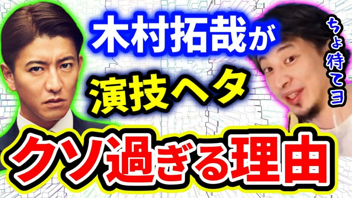 【ひろゆき】日本映画ク●な理由。マスカレードホテル木村拓哉が演技下手なのに主演キムタク嫌われる謎【切り抜き/論破】