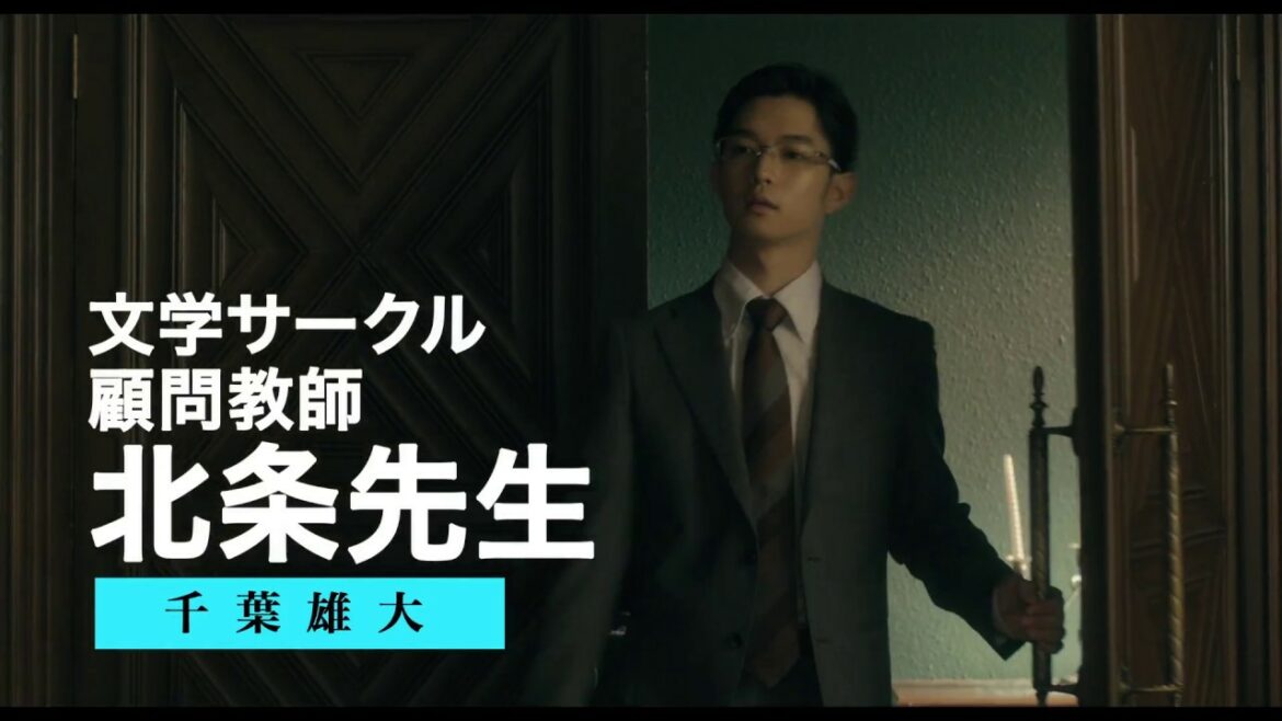 『暗黒女子』キャラクター別予告映像（北条先生篇）／千葉雄大