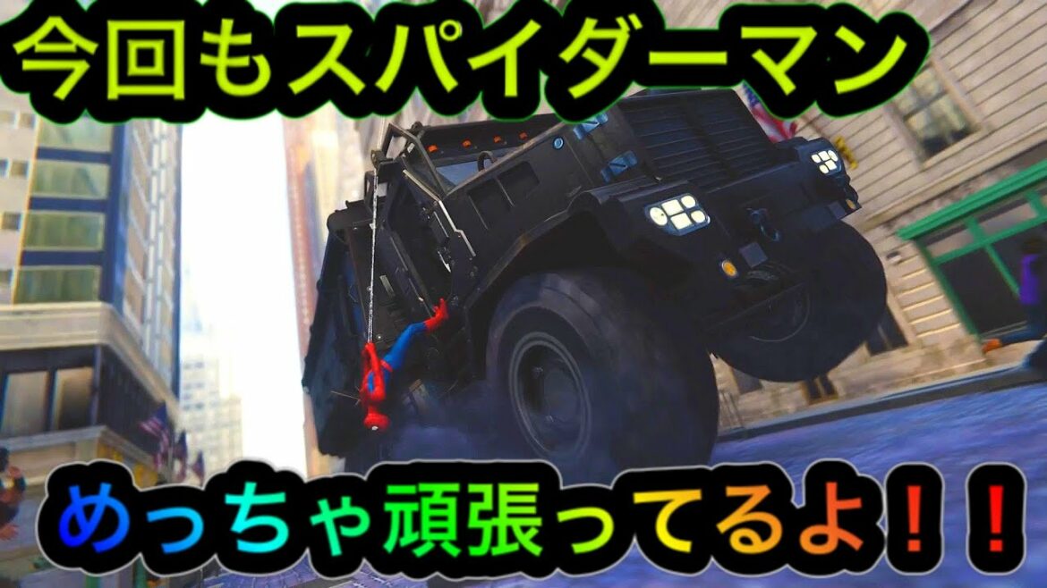 スパイダーマン ゲーム実況 #9