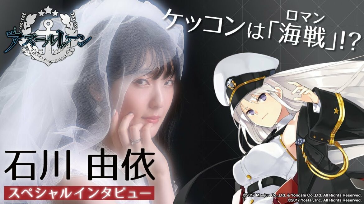 【声優・石川由依】『アズールレーン』結婚姿を披露!? 撮影メイキング&インタビュー 【声優・石川由依】『アズールレーン』結婚姿を披露!? 撮影メイキング&インタビュー
