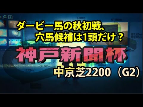 【競馬予想】2021 神戸新聞杯「強豪ダービー組に牙をむく西の秘密兵器!」 【競馬予想】2021 神戸新聞杯「強豪ダービー組に牙をむく西の秘密兵器!」