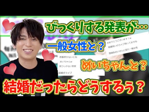 【重大発表?】結婚相手は一般女性かめいちゃんなGero【Gero切り抜き】 【重大発表?】結婚相手は一般女性かめいちゃんなGero【Gero切り抜き】