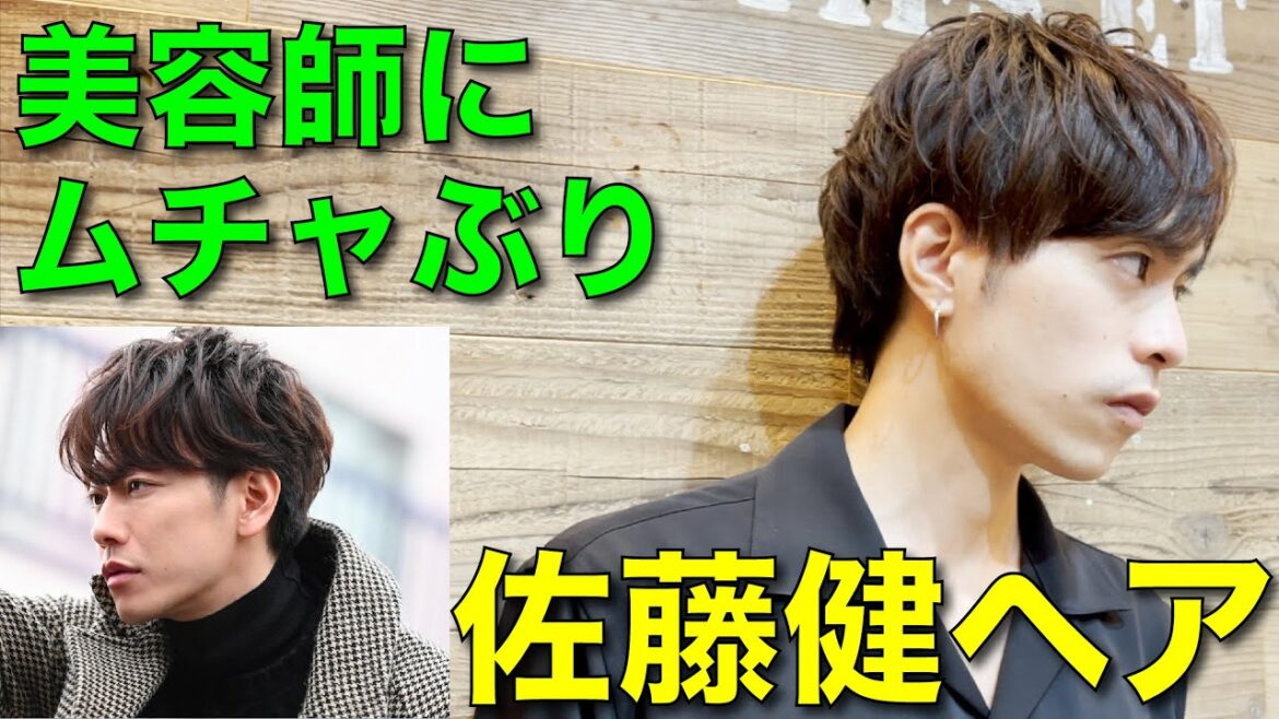 【佐藤健】美容室でムチャぶりした結果、神回に！！