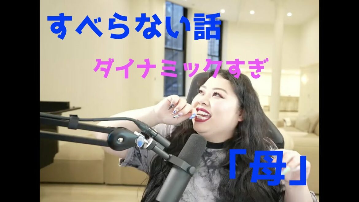 【母！】本当に厳しいww怖すぎるプロ母 【渡辺直美 切り抜き】