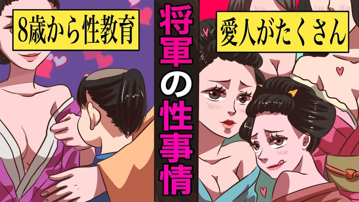 【ゆっくり歴史解説】江戸時代の将軍の性生活とは...女性事情はどんな感じだった？