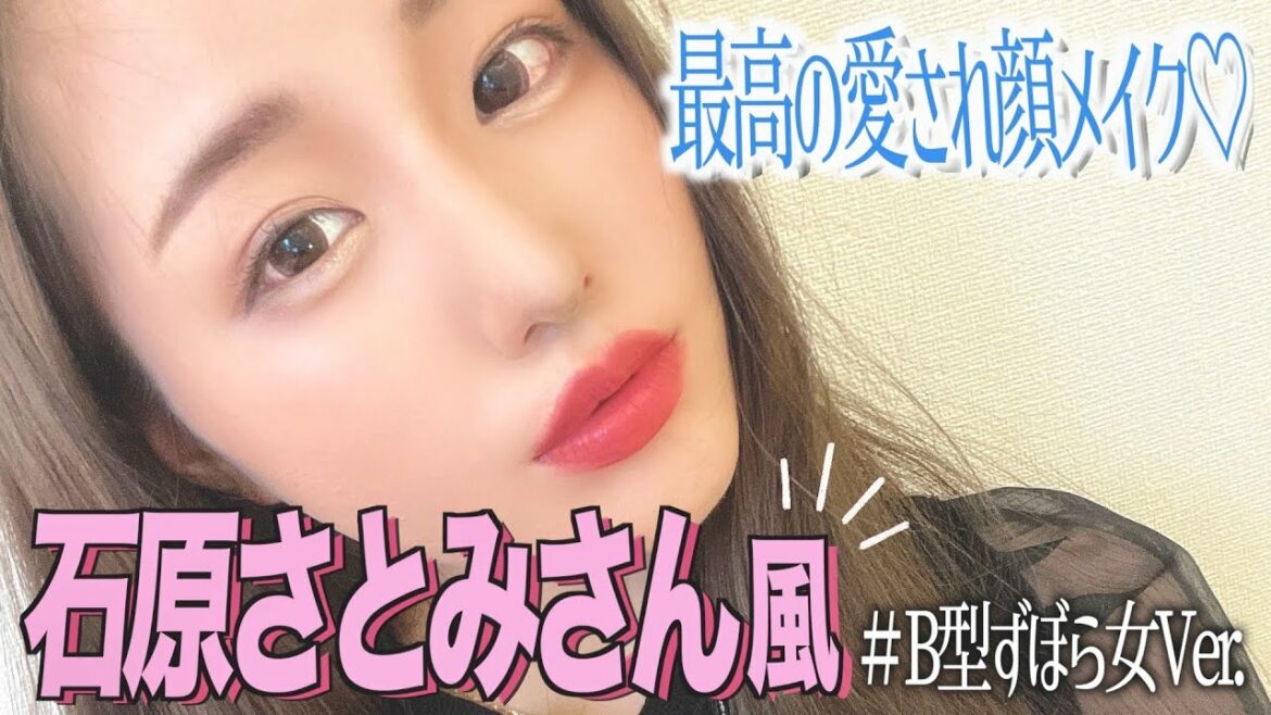 【石原さとみ】石原さとみさん風メイクでモテ期到来させる♡ ※あくまでも風ですのでご理解よろしくお願いします‼︎  〇〇になりたいシリーズ＃１