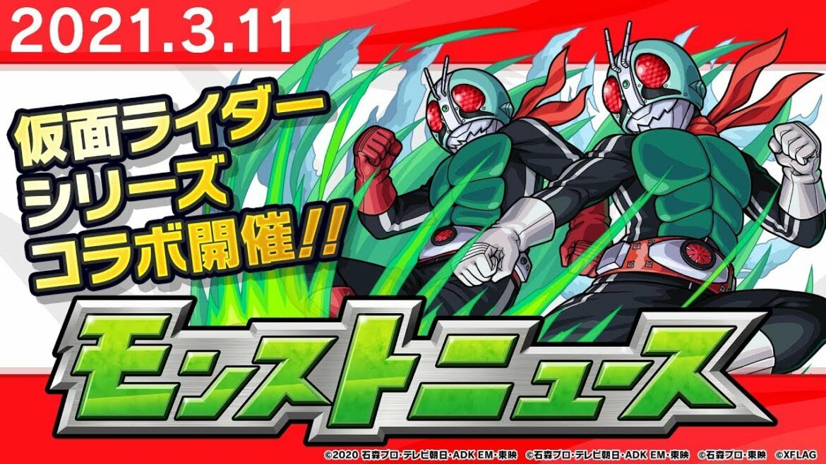 モンストニュース3 11「仮面ライダーシリーズ」コラボ情報や獣神化など、モンストの最新情報をお届けします！【モンスト公式】