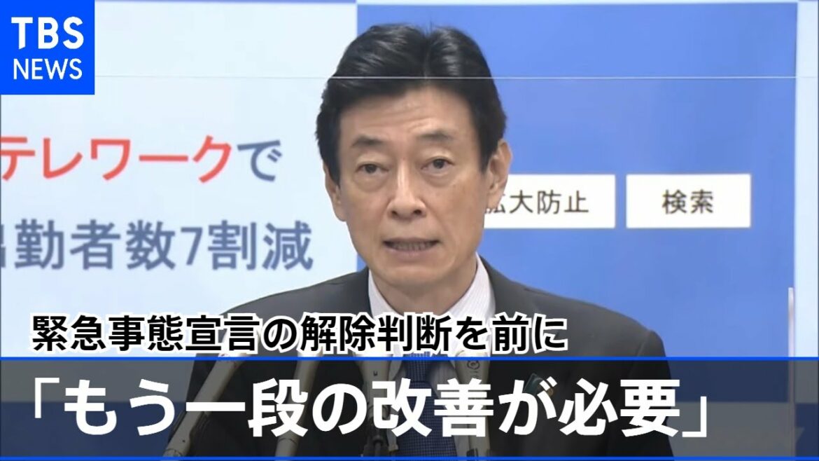 西村大臣「もう一段の改善を」 緊急事態宣言の解除判断を前に［新型コロナ］