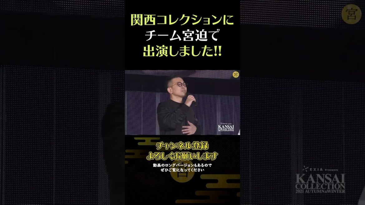 加護亜依とチーム宮迫で関西コレクションに出演！【宮迫博之切り抜き】 #short