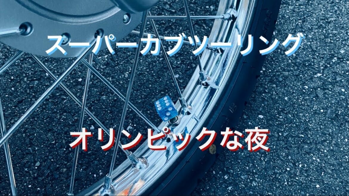 東京オリンピックの夜を走りましょう！