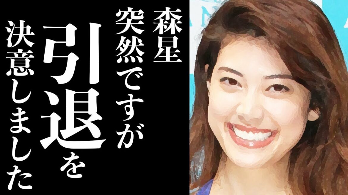 森星が芸能界引退を正式発表へ‼︎　その理由や引退後の生活も判明し、涙が止まらない…『おしゃれイズム』ロケでの“危険行為”への批判がきっかけか？