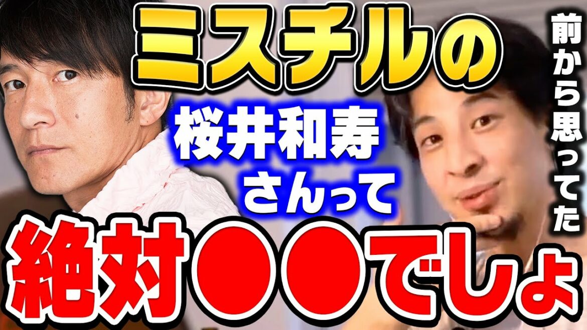 【ひろゆき】これ絶対に当たってると思う。前から●●と思ってたんですよね。ミスチルのボーカル桜井和寿・ミスターチルドレンについて【ひろゆき切り抜き/Mr.Children/論破】