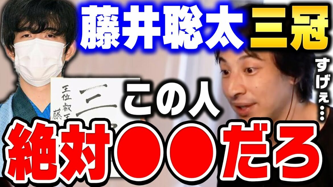 【ひろゆき】藤井聡太が史上最年少で三冠達成。この人の●●が異次元すぎる…将棋界の未来についてひろゆきが予言する【ひろゆき切り抜き/藤井聡太/豊島将之/羽生善治/叡王/論破】