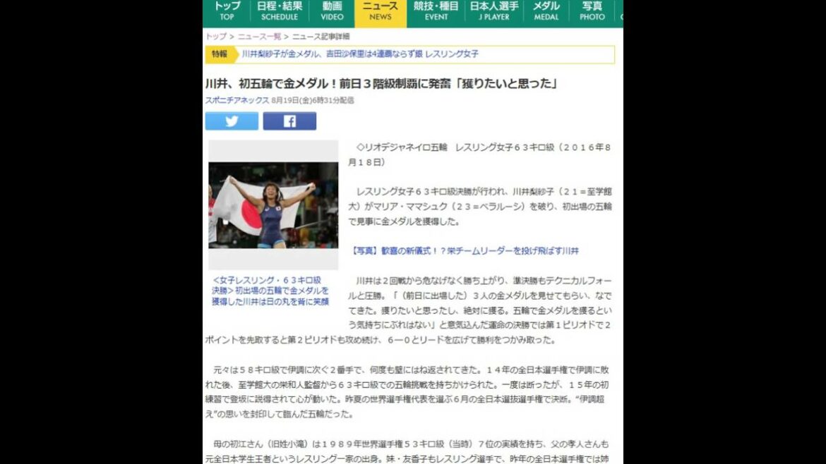 川井、初五輪で金メダル！前日３階級制覇に発奮「獲りたいと思った」63kg級　20160819