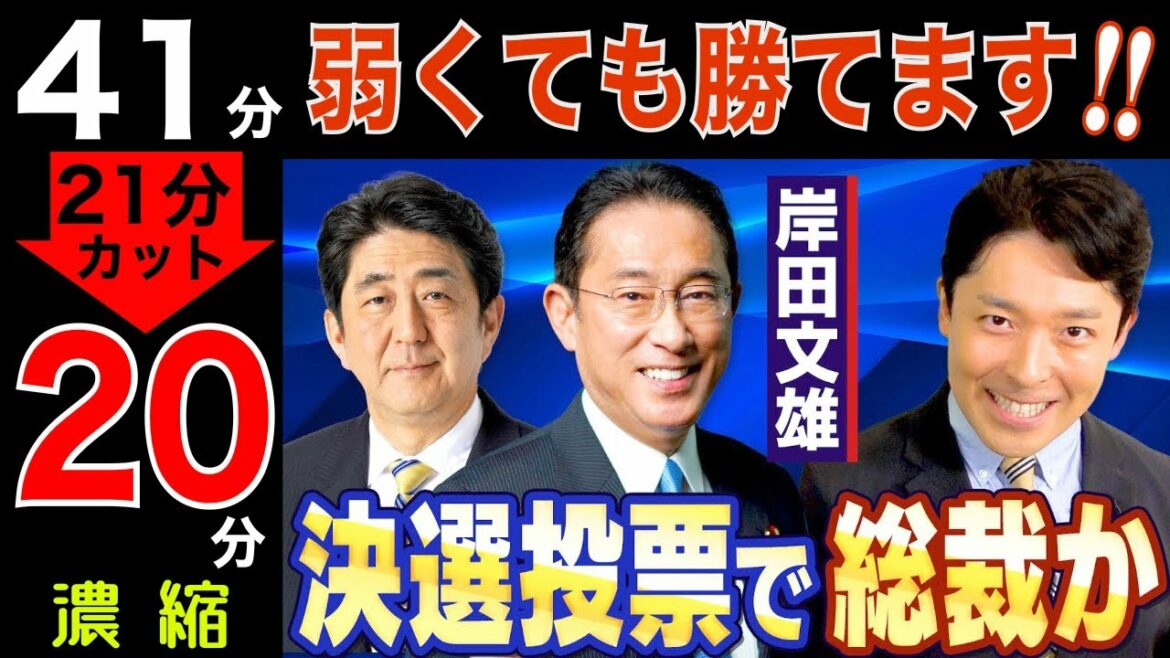【岸田文雄②】乱戦の総裁選！最後に岸田が笑う驚愕のシナリオとは？【中田敦彦のYoutube大学 切り抜き】